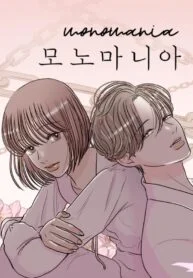 Monomania - Manga