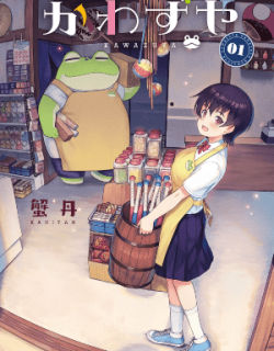 Kawazuya - Manga