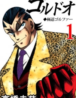 Goldo - Manga