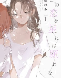 Kono Koi Wa Hoshi Ni Wa Negawanai