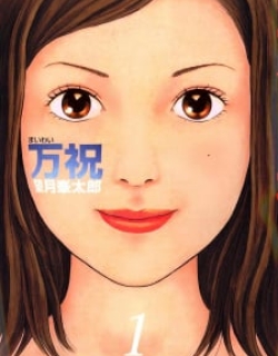 Maiwai - Manga