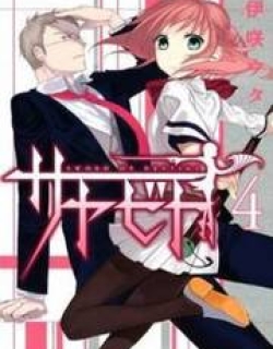 Sayabito - Manga