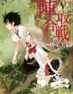 Jintori-Gassen - Manga