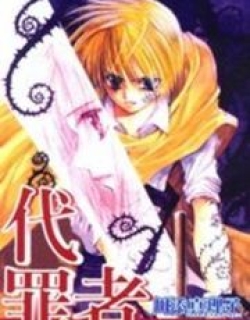 Tsumikuibito - Manga