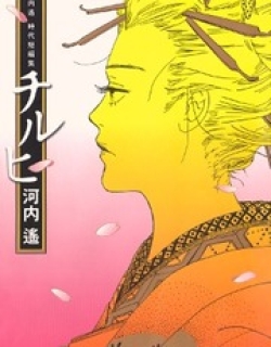 Chiruhi - Manga