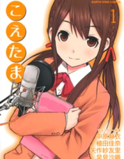 Koetama - Manga