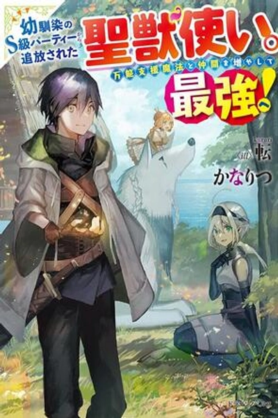 The Beast Tamer Was Fired From His Childhood Friends’ S-Rank Party