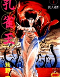 Kujakuou - Manga