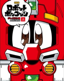 Robopon - Manga