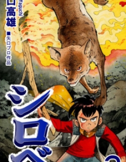 Shirobe - Manga