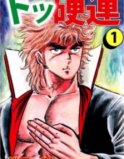 Dokkouren - Manga