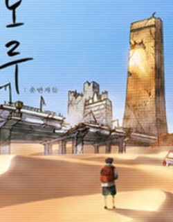 Noru - Manga
