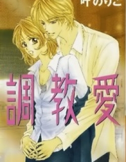 Choukyouai - Manga