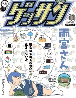Amemiya-san - Manga