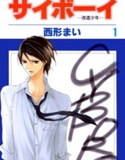 Cyboy - Manga