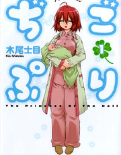 Digopuri - Manga