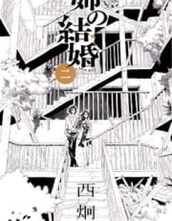 Ane no Kekkon