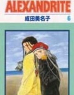 Alexandrite - Manga