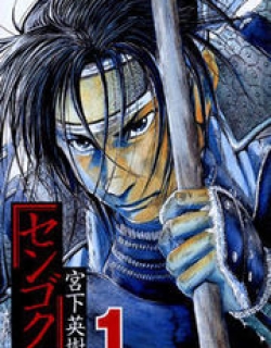 Sengoku - Manga