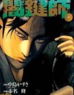 Yamikagishi - Manga