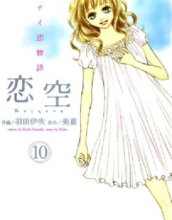Koizora - Manga