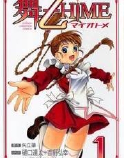 Mai-Otome - Manga