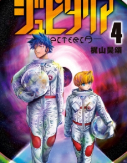 Jupiteria - Manga