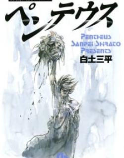 Pentheus - Manga