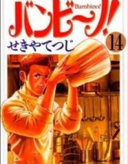 Bambino! - Manga