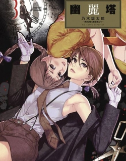 Yuureitou - Manga