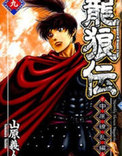 Ryuurouden - Manga