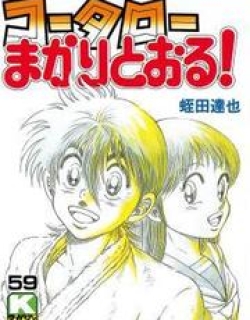 Kotaro Makaritoru