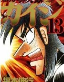 Kaiji - Manga