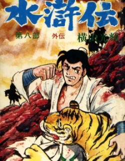 Suikoden - Manga