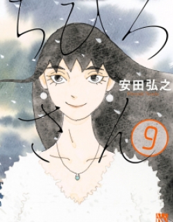 Chihiro-San - Manga