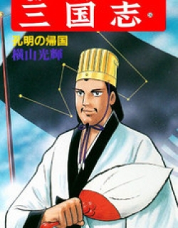 Sangokushi - Manga