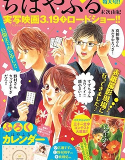 Chihayafuru - Manga