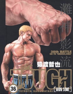 Tough - Manga