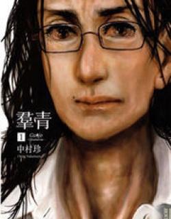Gunjou - Manga