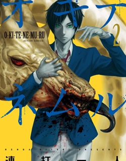 Okitenemuru - Manga