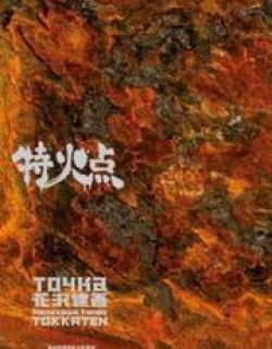 Tokkaten - Manga