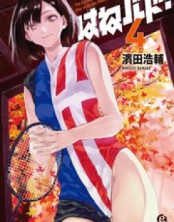 Hanebado! - Manga