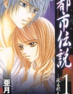 Toshi Densetsu