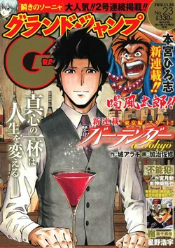 Bartender - Manga