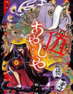 Ayashiya - Manga