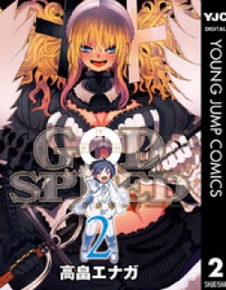 Godspeed - Manga