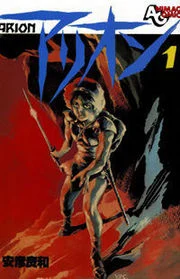 Arion - Manga