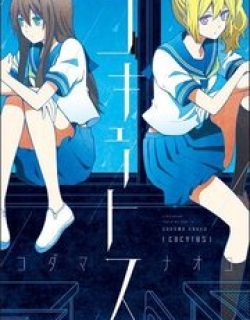 Cocytus - Manga