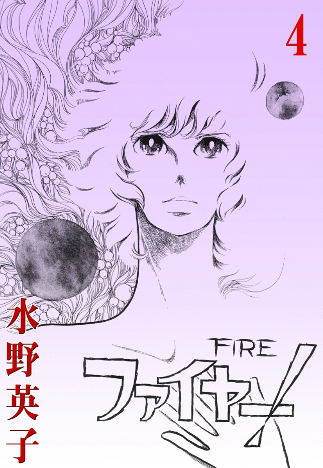 Fire! - Manga