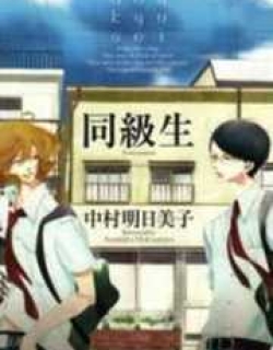 Doukyuusei - Manga